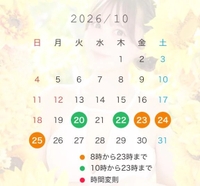 18日以降の予定(仮)