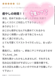 【お礼写メ日記】