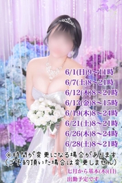 💟六月出勤予定