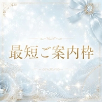 🤍最短15:00〜のみ