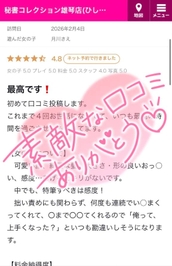 【お礼写メ日記】