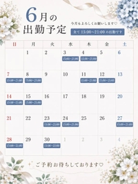 🤍6月シフト🤍