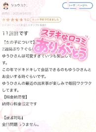 【お礼写メ日記】リョウスケ.様へ♡