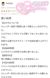 【お礼写メ日記】TK2525さんへ