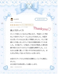 クチコミお礼♡No.3