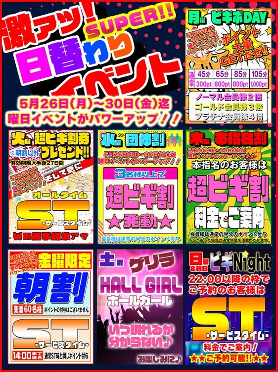 ☆☆曜日イベントが期間限定でパワーアップ!!☆☆のイベント画像