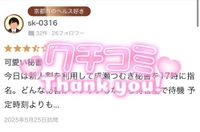 口コミお礼💌sk-0316様💄