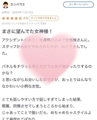 【お礼写メ日記】