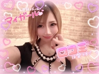 クチコミゎ愛です♡