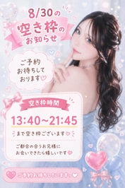8/30のご予約について📢
