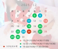 12月の空き枠🈳