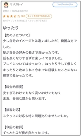 【お礼写メ日記】