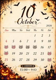 10月出勤予定日