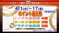 20周年✨