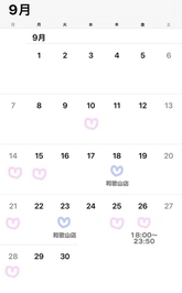 ♡ ９月の出勤希望 ♡