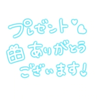 有難うございました