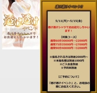 透け透け🫣イベント