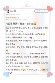 【お礼写メ日記】