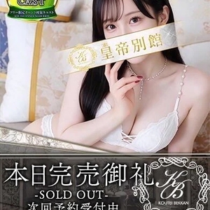 完売御礼♡