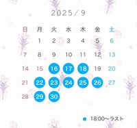 今月のスケジュール