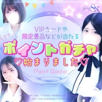 ポイントガチャ💘