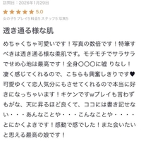 【お礼写メ日記】