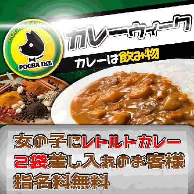 カレーは飲み物！カレーウィーク☆サムネイル01