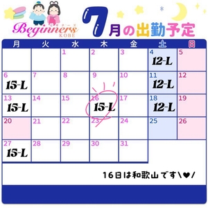 🍉7月の予定🍉