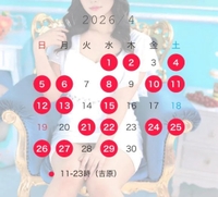 4月の予定です🙆‍♀️