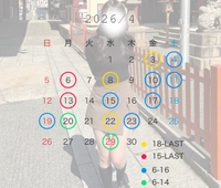4月の予定♡
