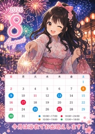 🌻8月度予定🌻