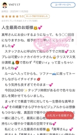 【お礼写メ日記】