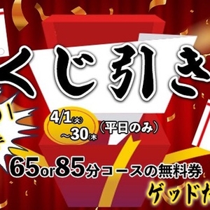 無料券ゲット！？！？