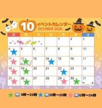 10月出勤予定💗