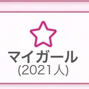 わーい！！！