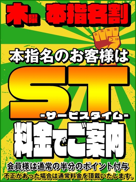 木曜日は本指名割☆のイベント画像