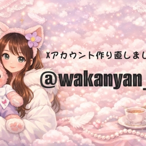 X作りなおしたよ🆕✨