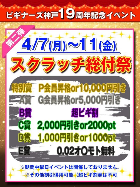 ★19周年特別イベント★第2弾★のイベント画像