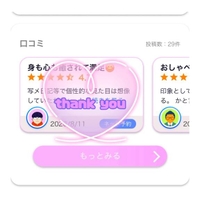 口コミ、届きました💌  ̖́-‬