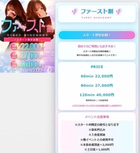 ファースト割💖
