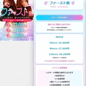 ファースト割💖