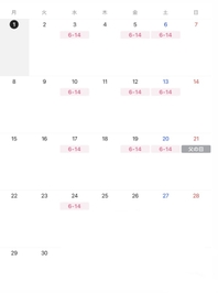 6月シフト