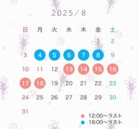 8月の出勤