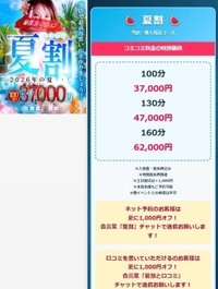 💋夏割イベント詳細見てみてね🍉