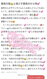 【お礼写メ日記】