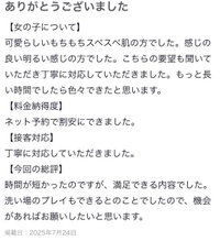 【お礼写メ日記】