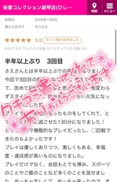 【お礼写メ日記】