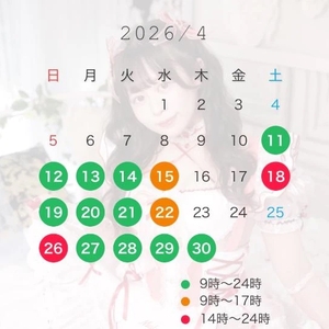 ♡今月の出勤予定♡