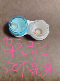 みんなカラコンとか生で見たことないんちゃう？( ˙꒳​˙  )ｼﾗﾝｹﾄﾞ