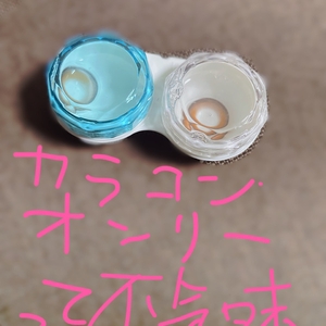 みんなカラコンとか生で見たことないんちゃう？( ˙꒳​˙  )ｼﾗﾝｹﾄﾞ